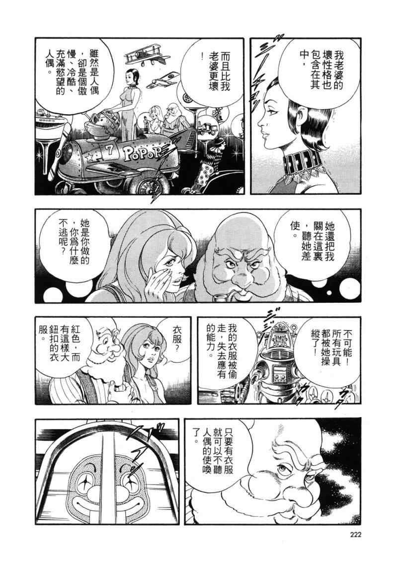 《星船黑骑士》漫画 01卷