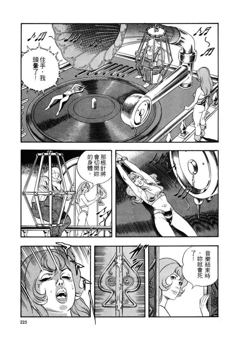 《星船黑骑士》漫画 01卷