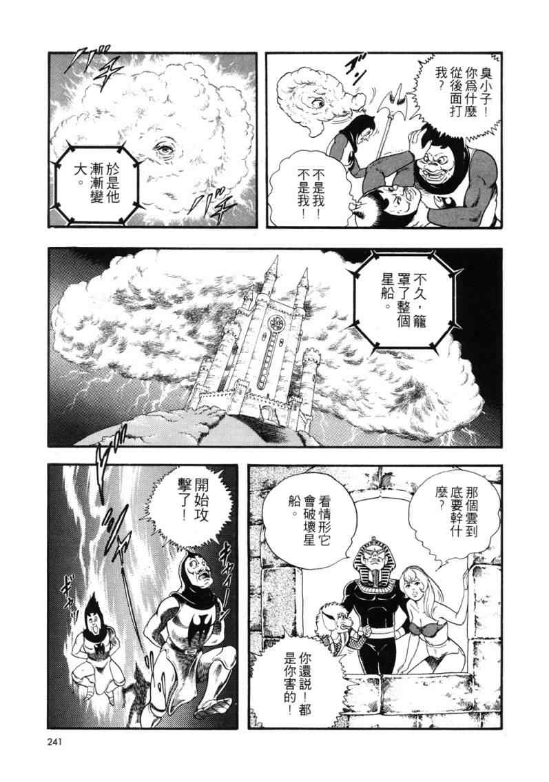 《星船黑骑士》漫画 01卷