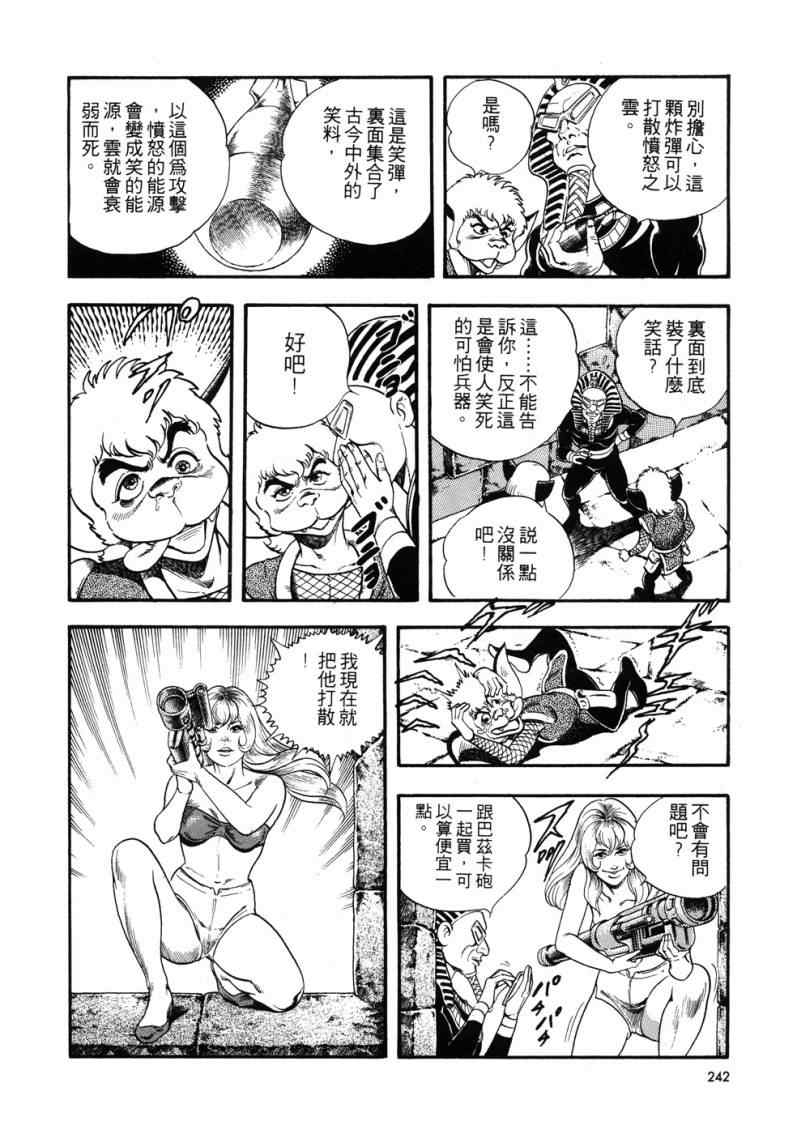 《星船黑骑士》漫画 01卷