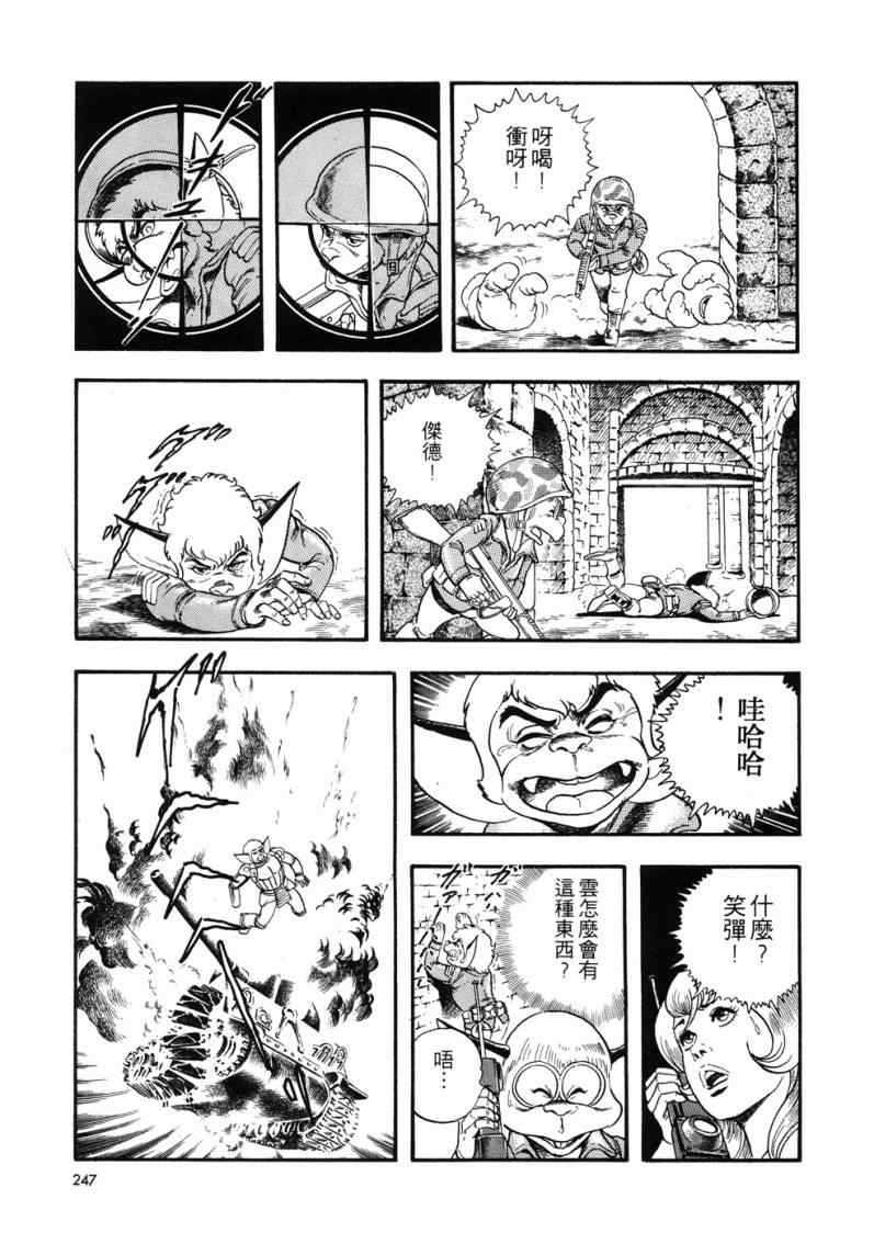 《星船黑骑士》漫画 01卷