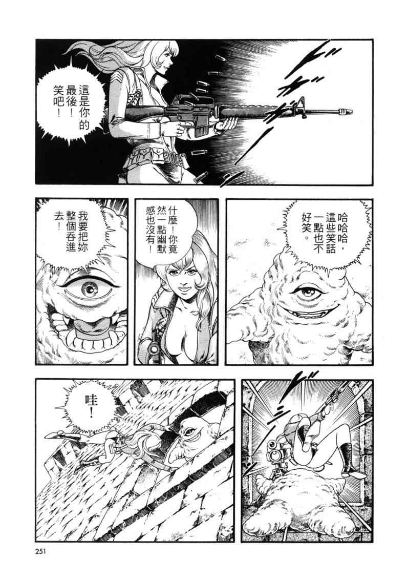 《星船黑骑士》漫画 01卷