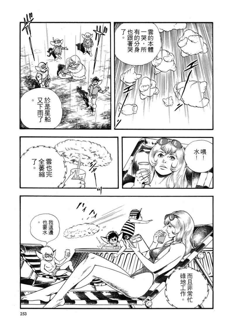 《星船黑骑士》漫画 01卷