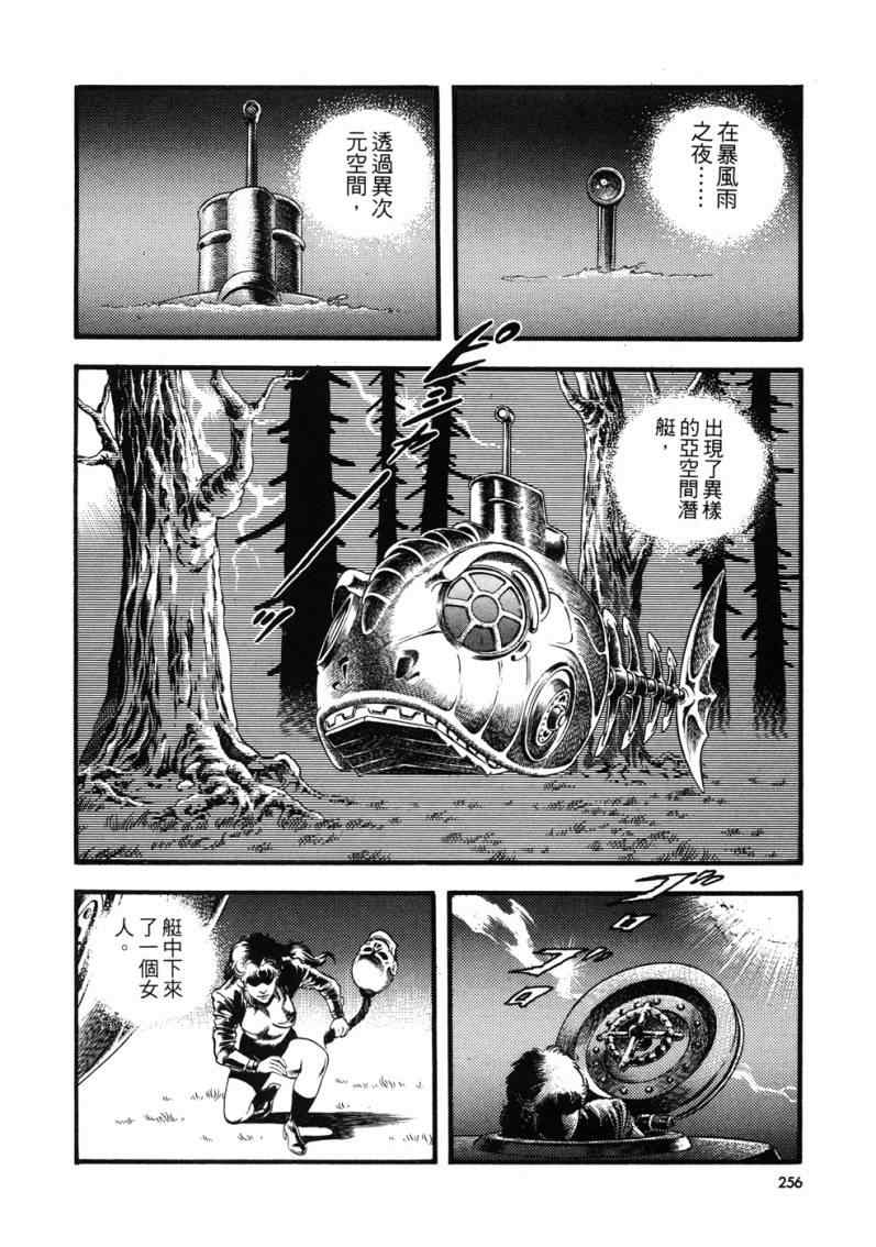 《星船黑骑士》漫画 01卷