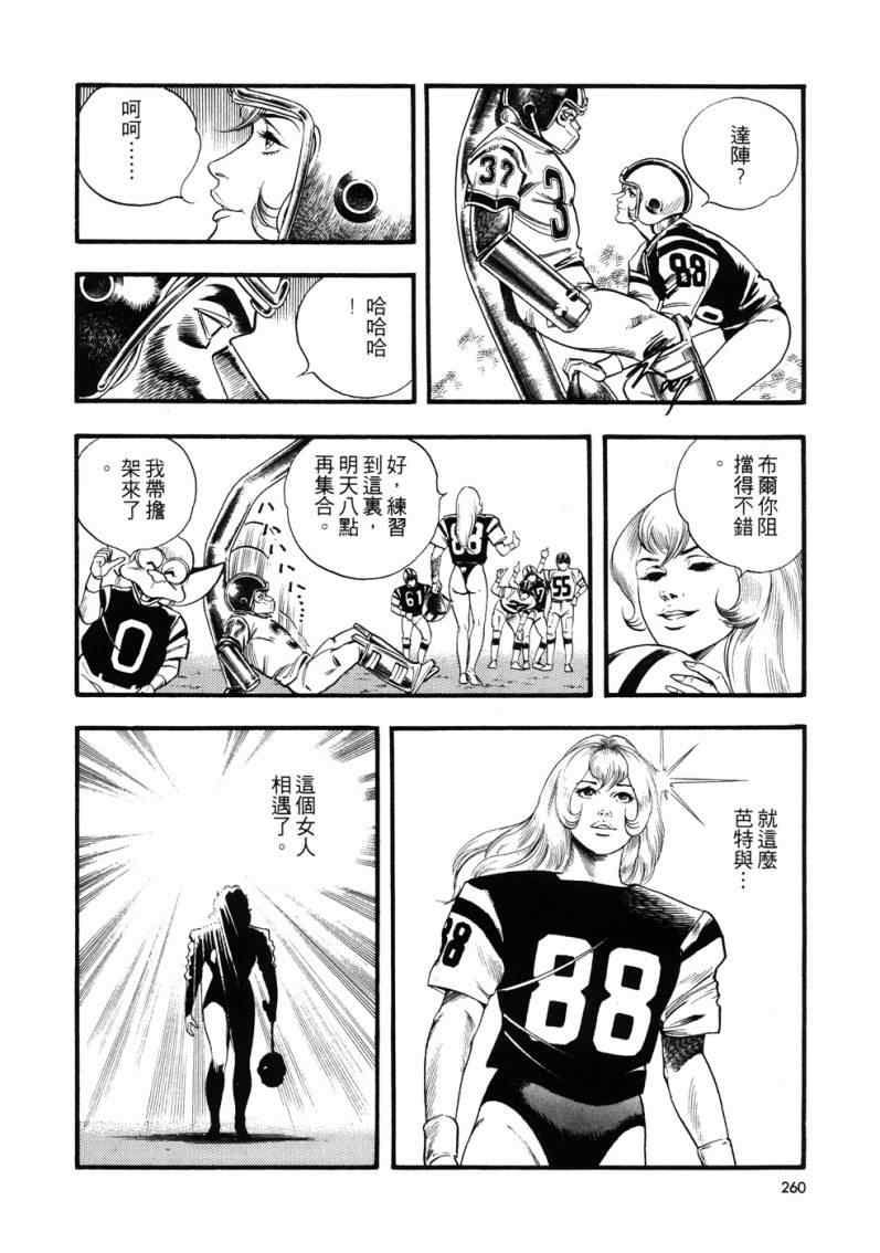 《星船黑骑士》漫画 01卷