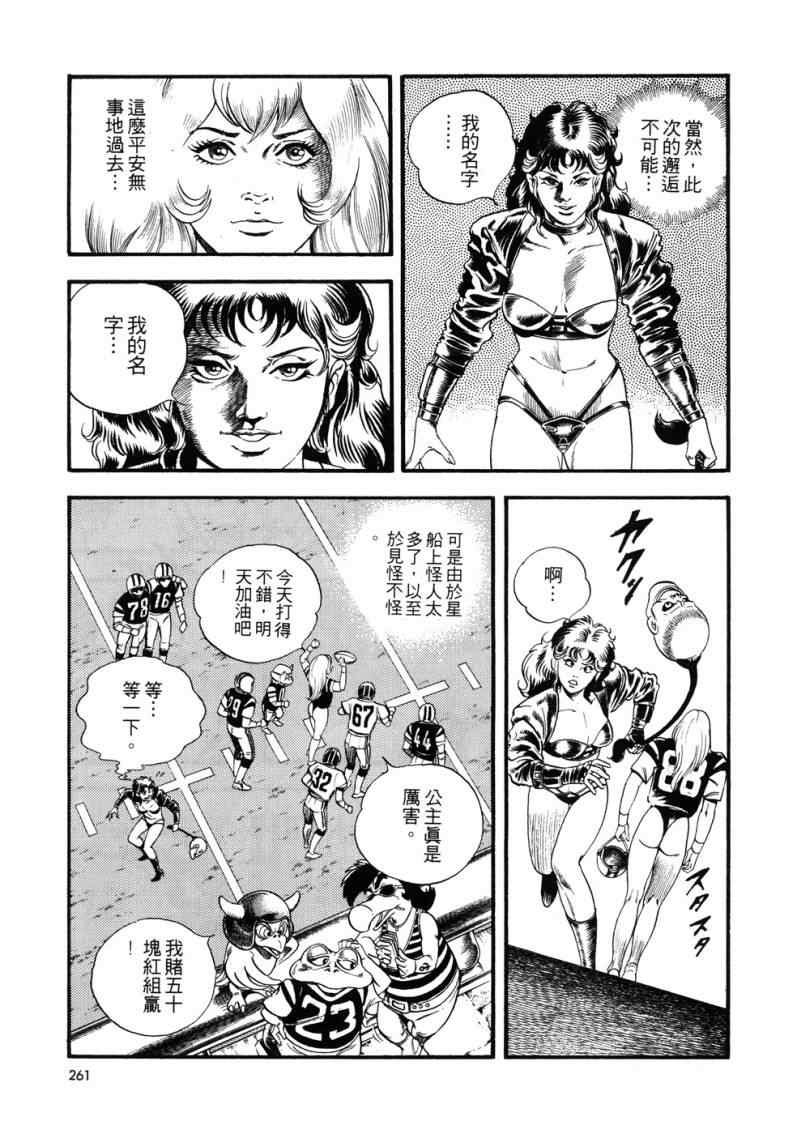 《星船黑骑士》漫画 01卷