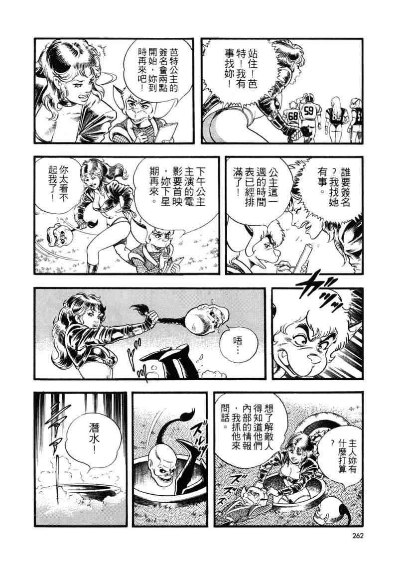 《星船黑骑士》漫画 01卷