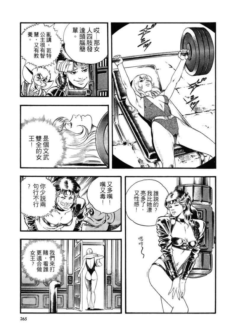 《星船黑骑士》漫画 01卷