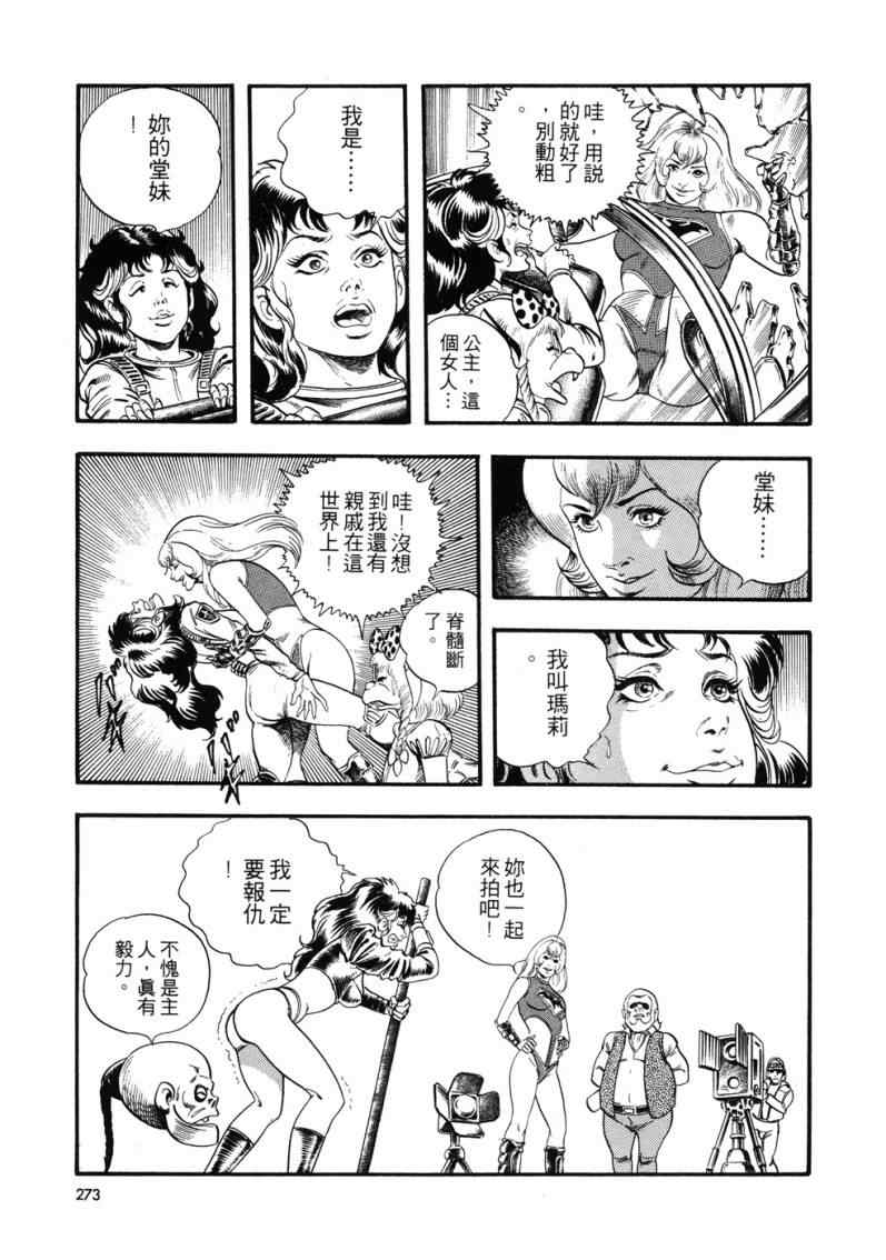 《星船黑骑士》漫画 01卷