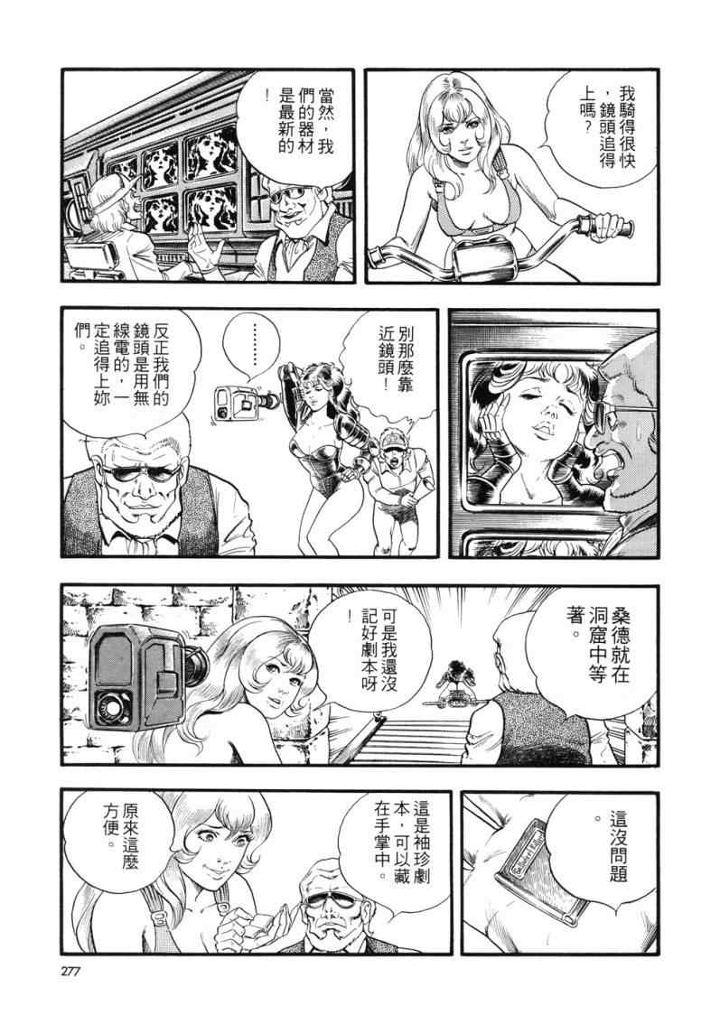 《星船黑骑士》漫画 01卷