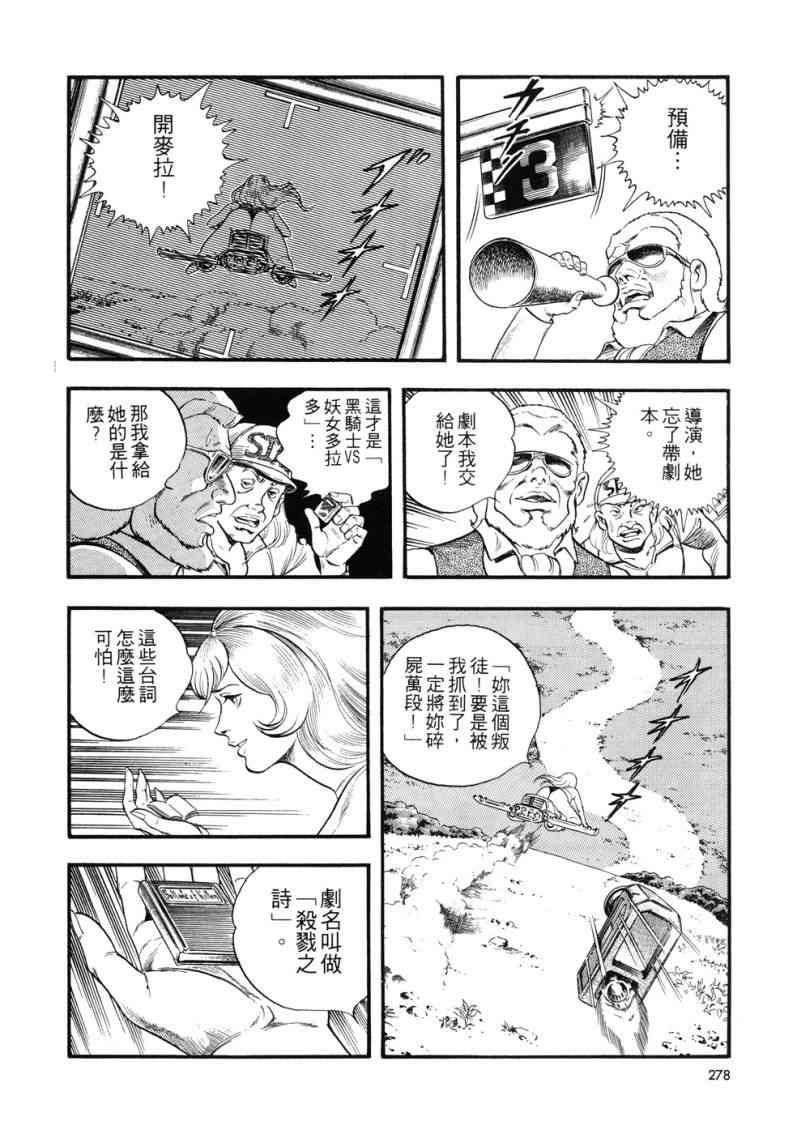 《星船黑骑士》漫画 01卷