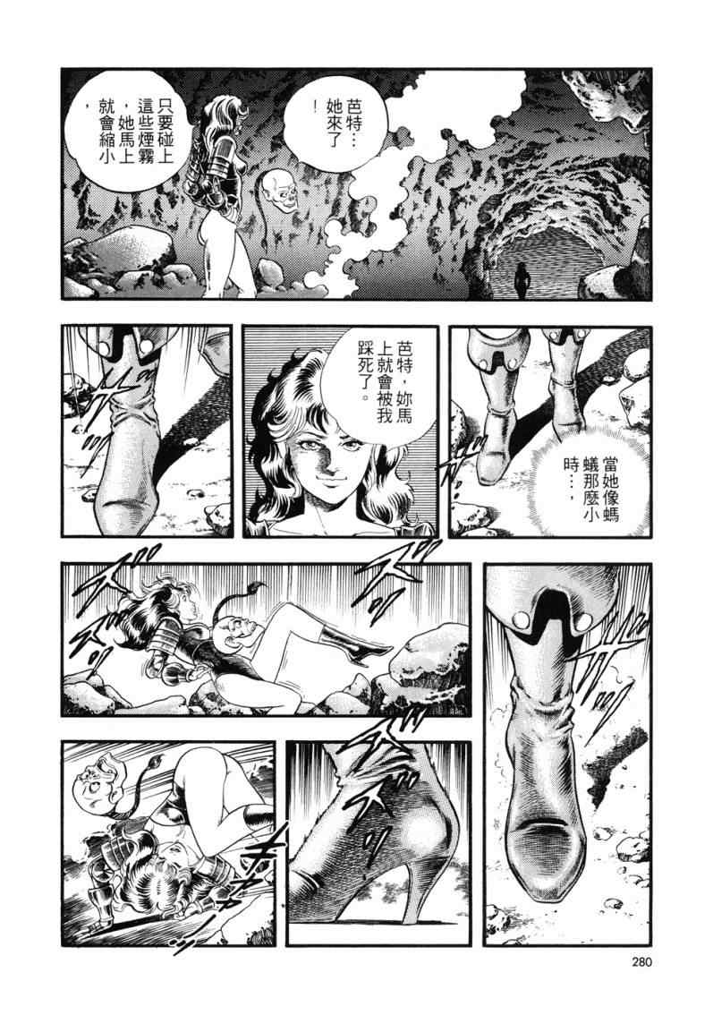 《星船黑骑士》漫画 01卷