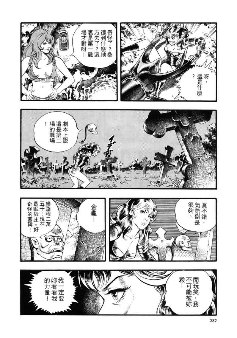 《星船黑骑士》漫画 01卷