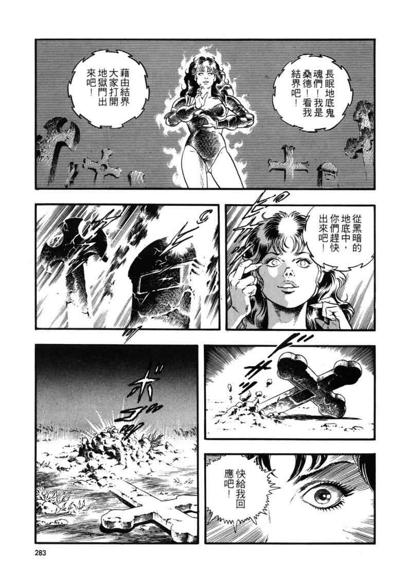 《星船黑骑士》漫画 01卷