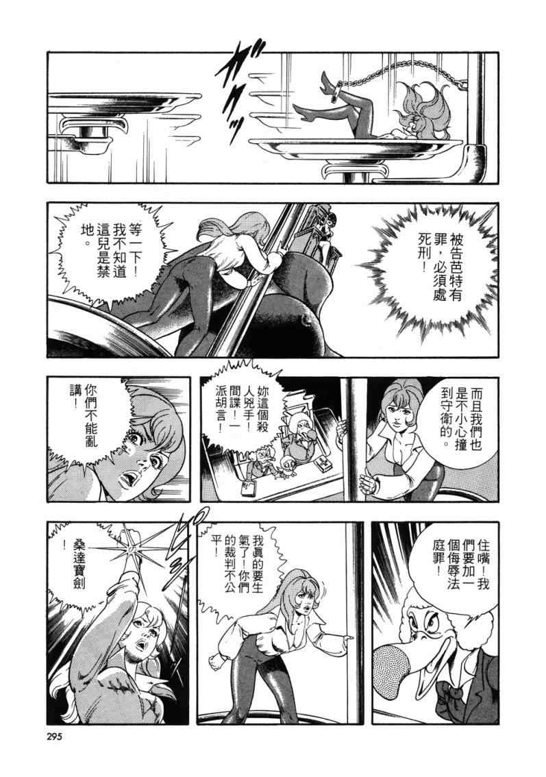 《星船黑骑士》漫画 01卷