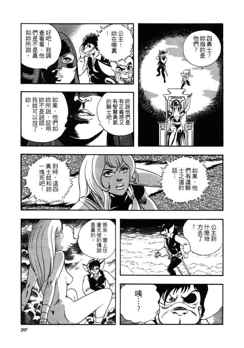 《星船黑骑士》漫画 01卷