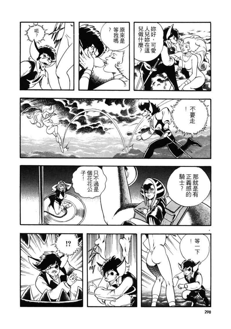 《星船黑骑士》漫画 01卷