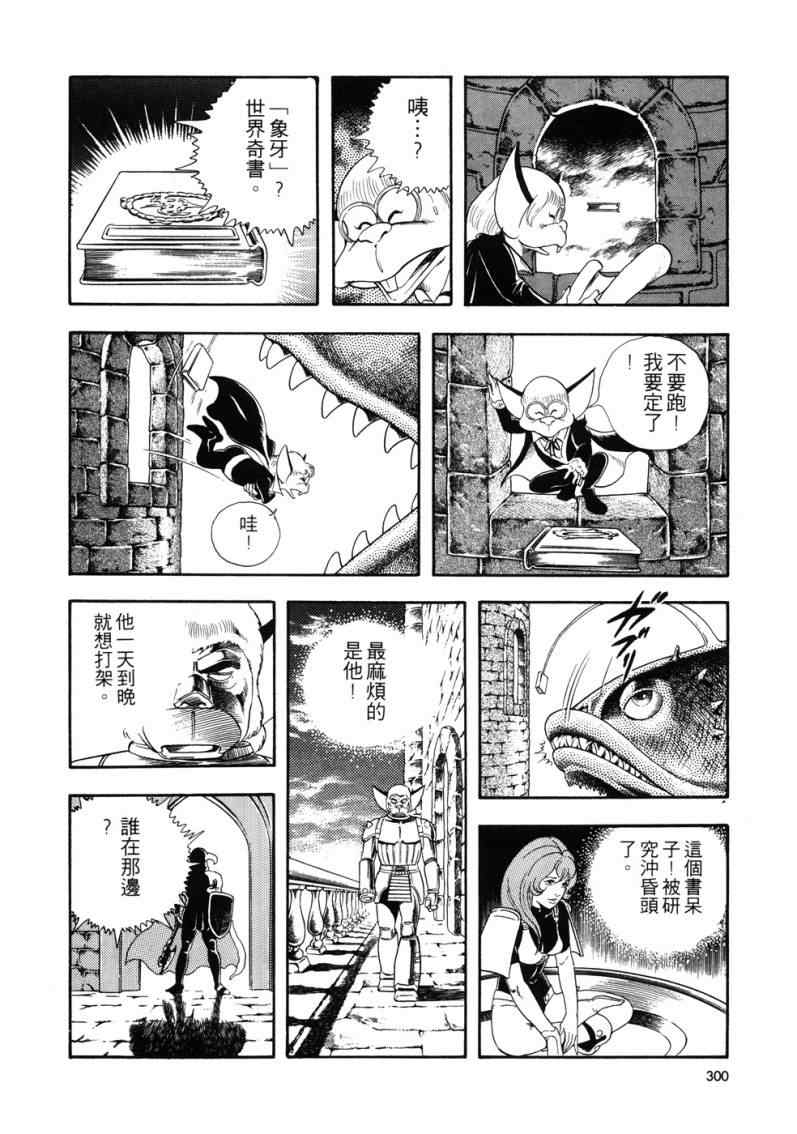 《星船黑骑士》漫画 01卷