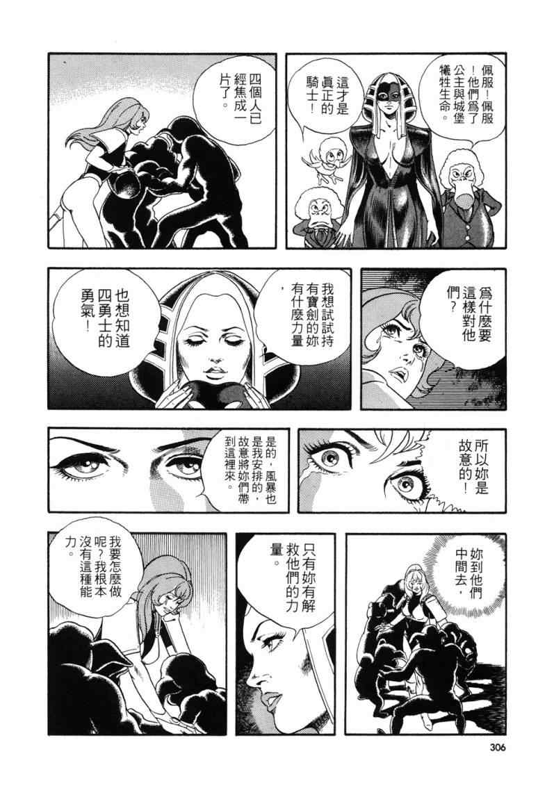 《星船黑骑士》漫画 01卷