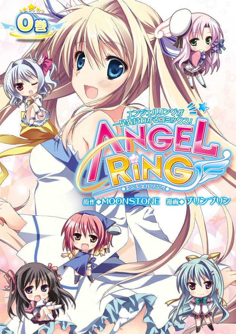 《天使之环》漫画 angel ring00集