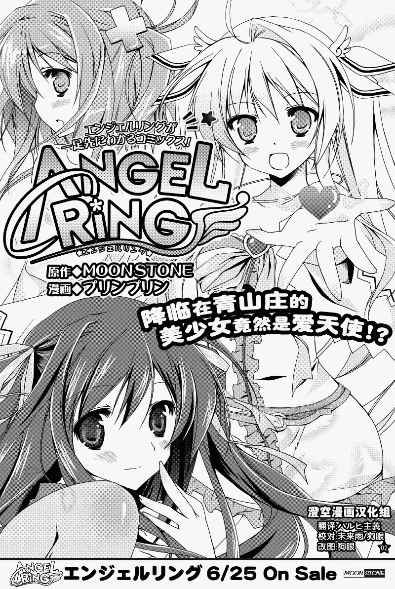 《天使之环》漫画 angel ring00集
