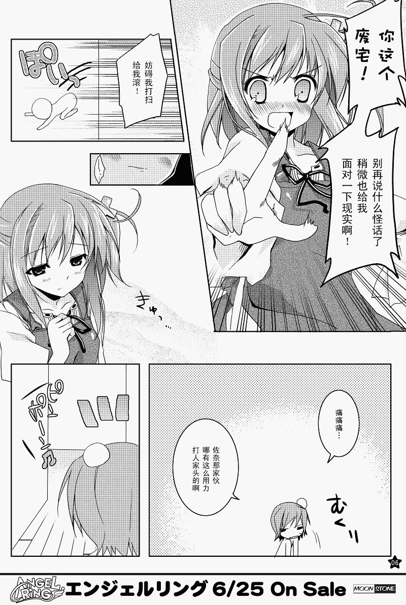 《天使之环》漫画 angel ring00集