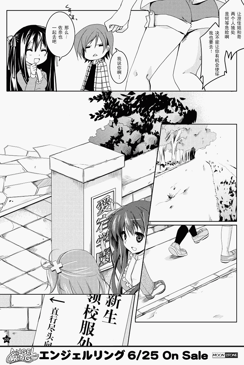 《天使之环》漫画 angel ring00集