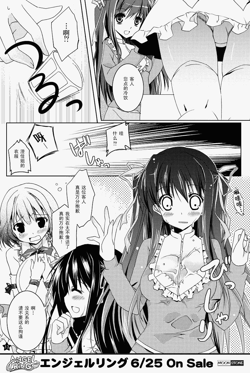 《天使之环》漫画 angel ring00集