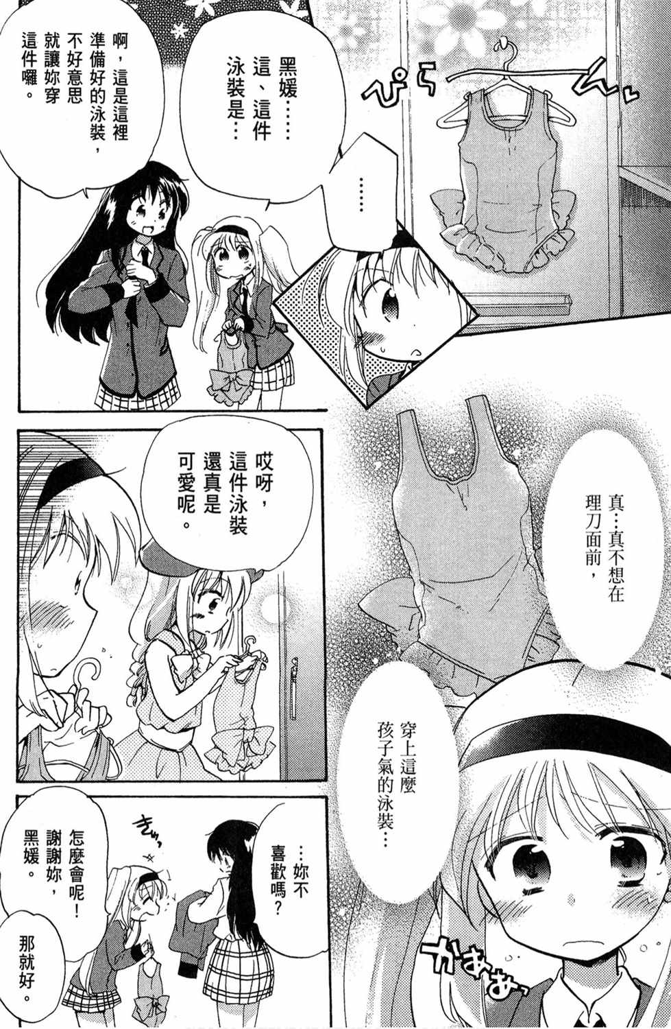 《变装魔界留学生》漫画 03卷