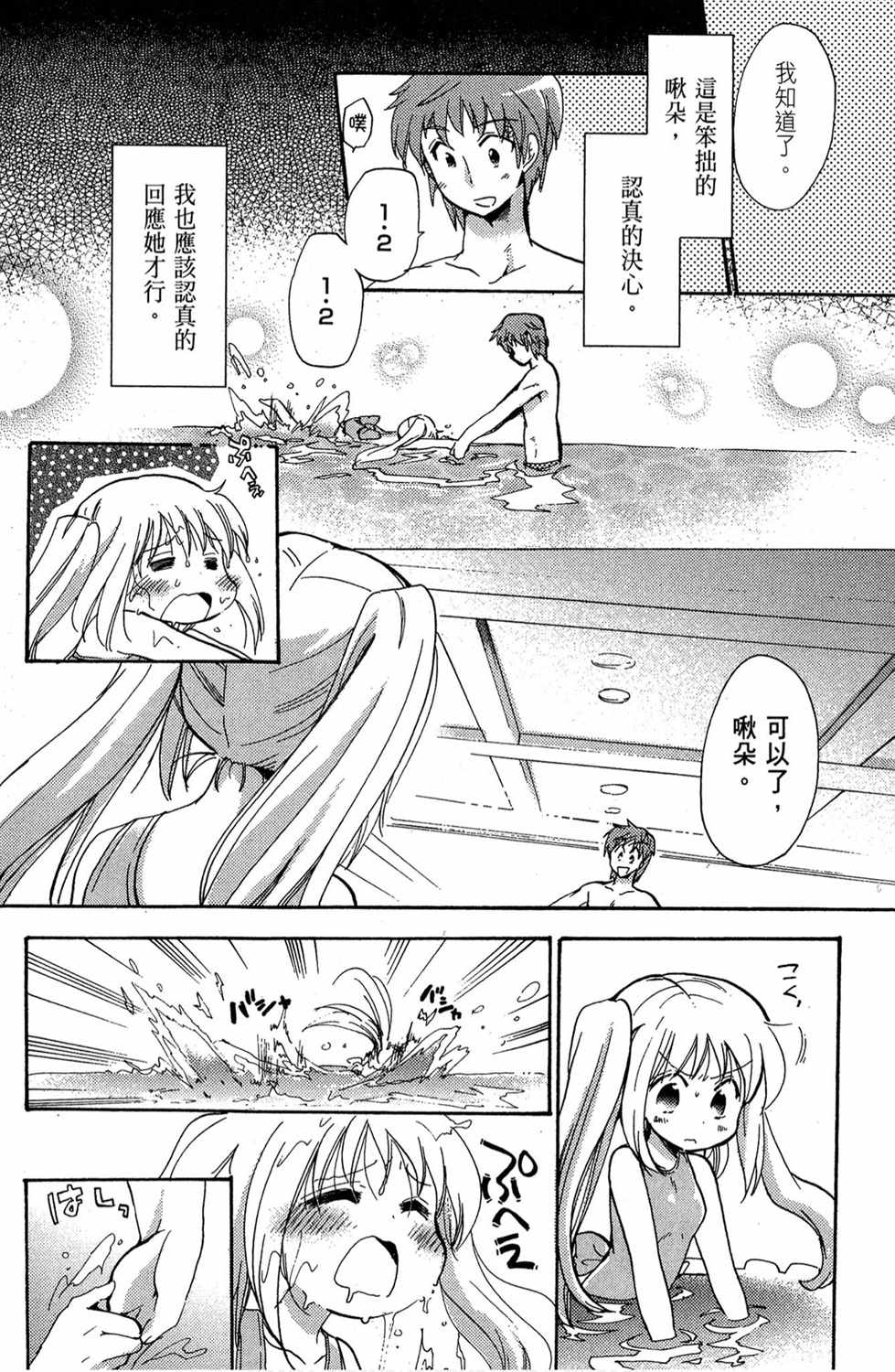 《变装魔界留学生》漫画 03卷