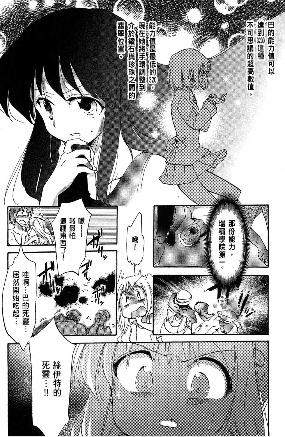 《变装魔界留学生》漫画 03卷