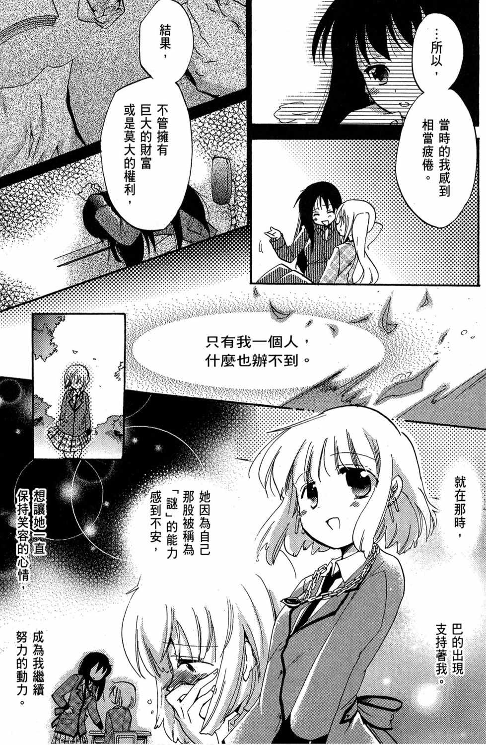 《变装魔界留学生》漫画 03卷