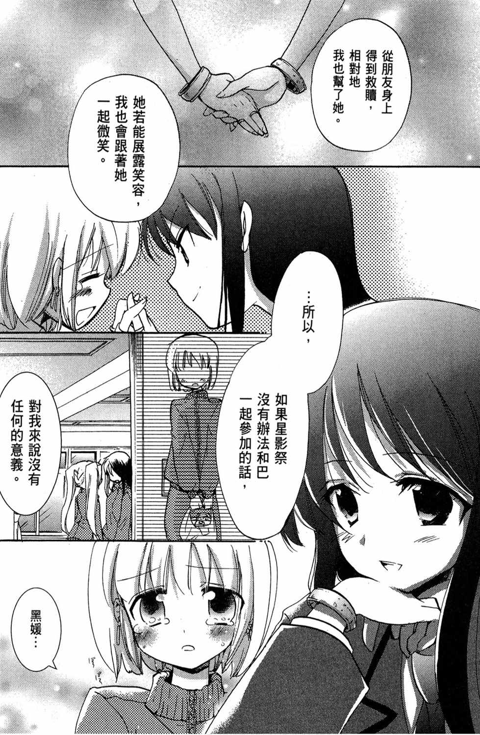 《变装魔界留学生》漫画 03卷