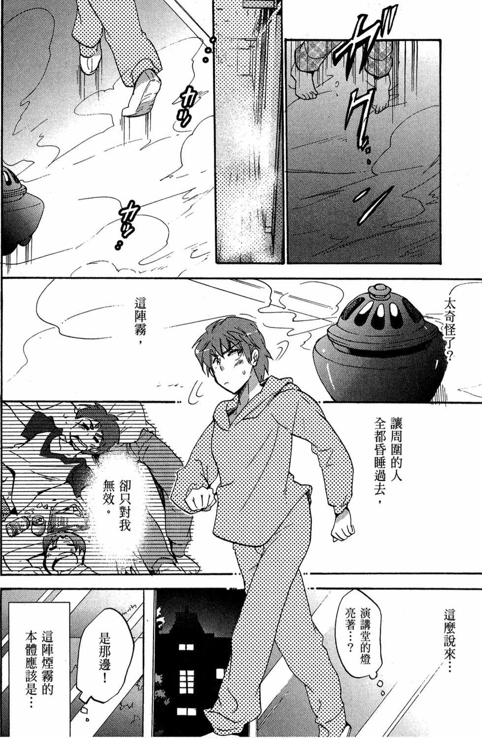 《变装魔界留学生》漫画 03卷