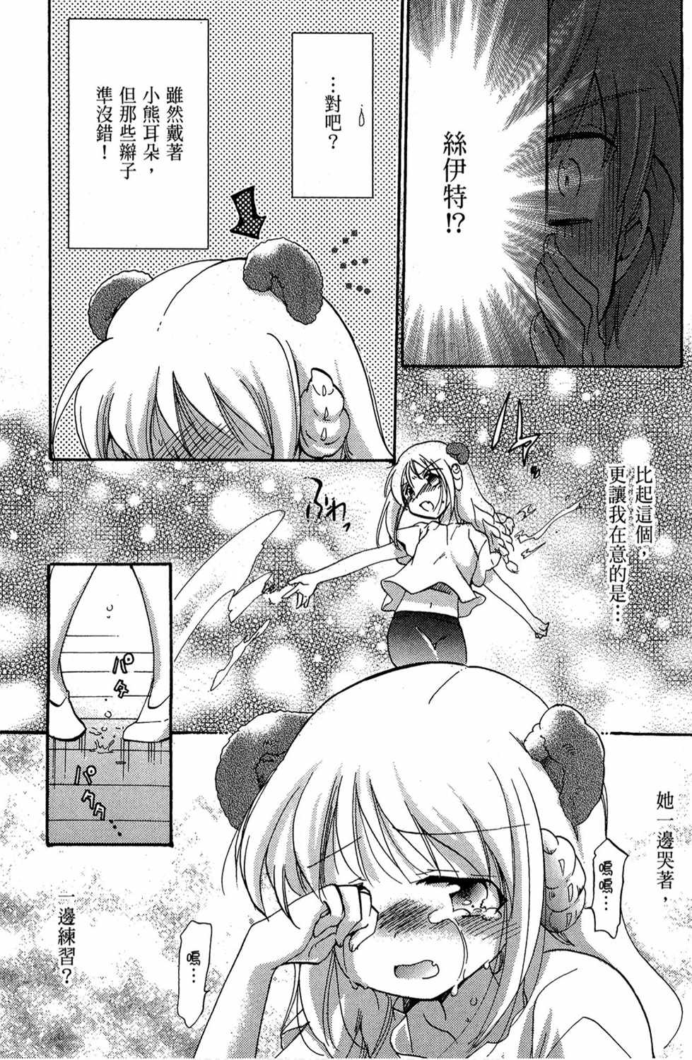 《变装魔界留学生》漫画 03卷