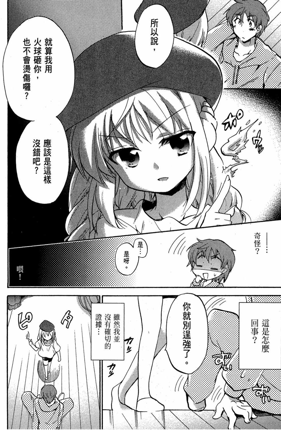 《变装魔界留学生》漫画 03卷