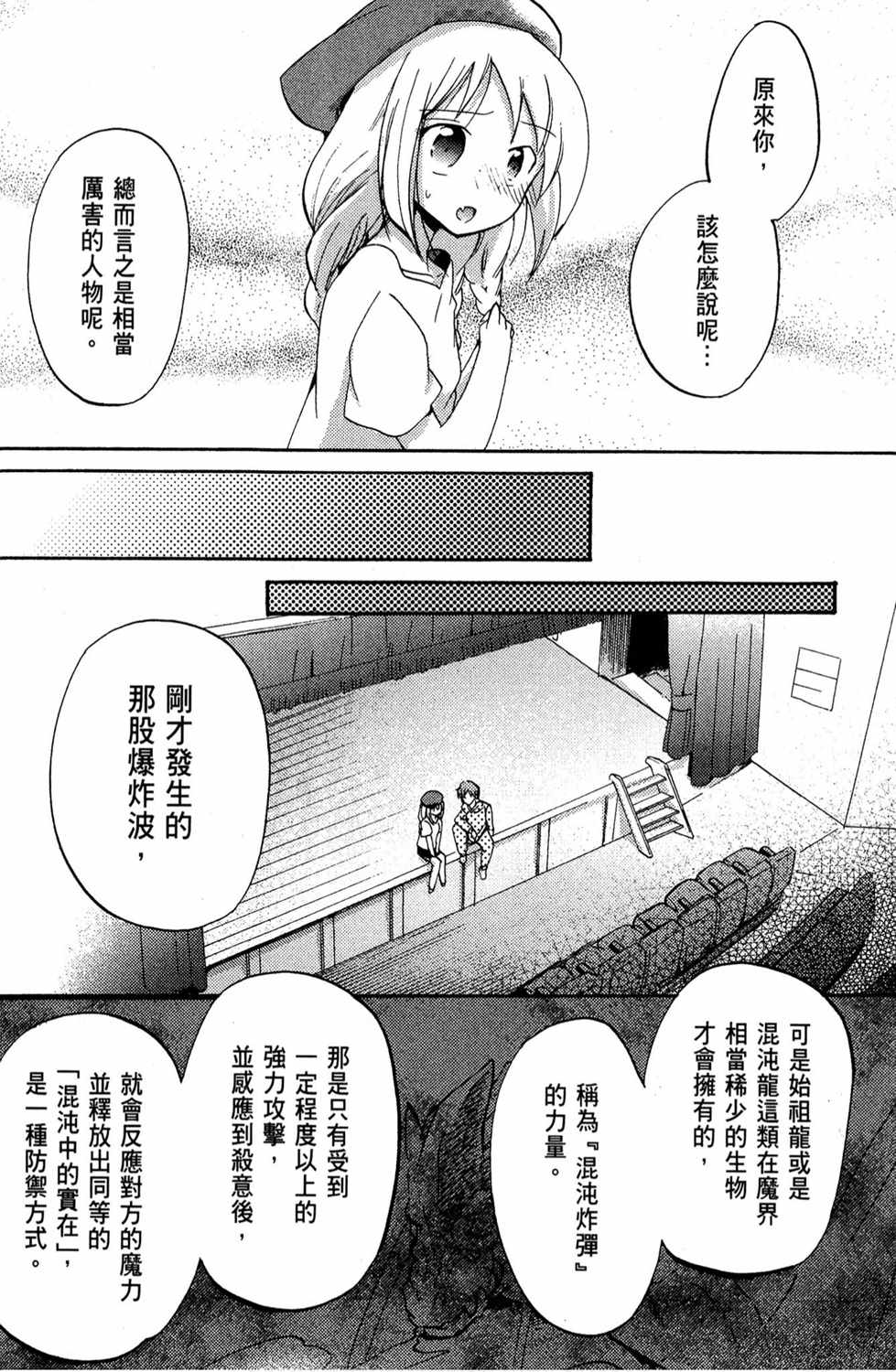 《变装魔界留学生》漫画 03卷