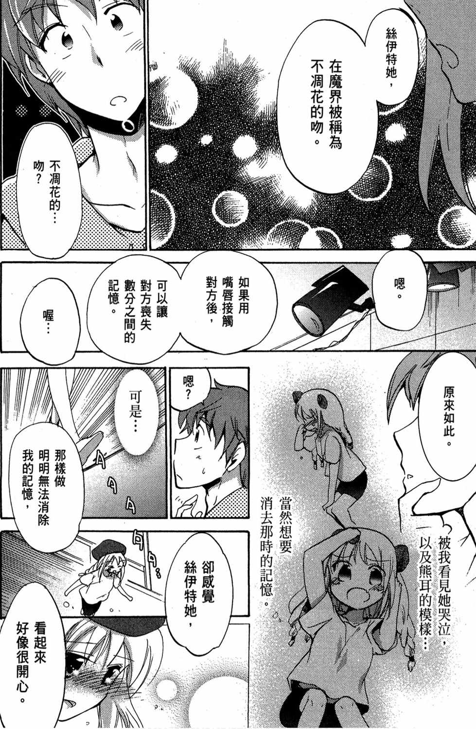 《变装魔界留学生》漫画 03卷