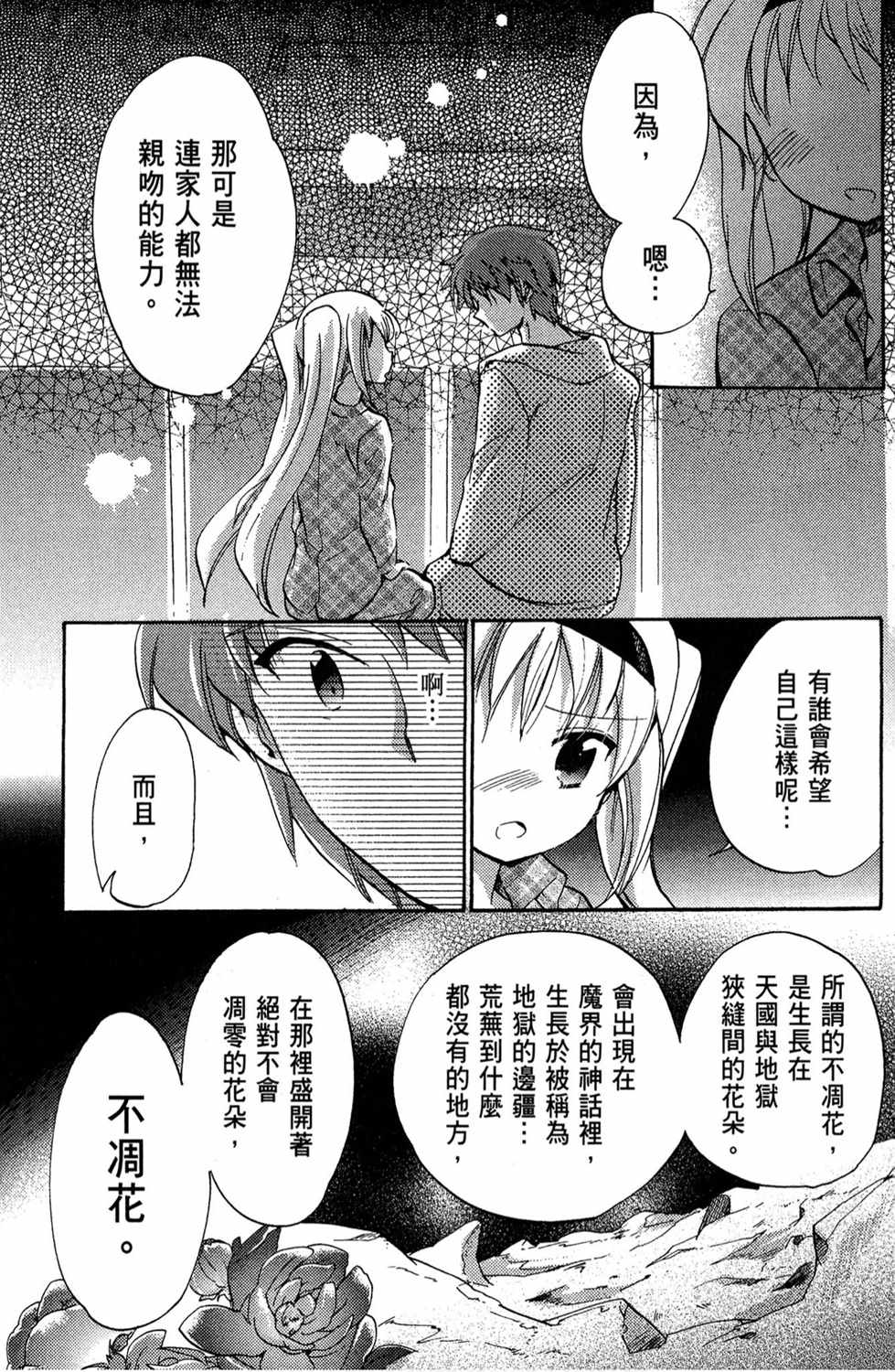 《变装魔界留学生》漫画 03卷