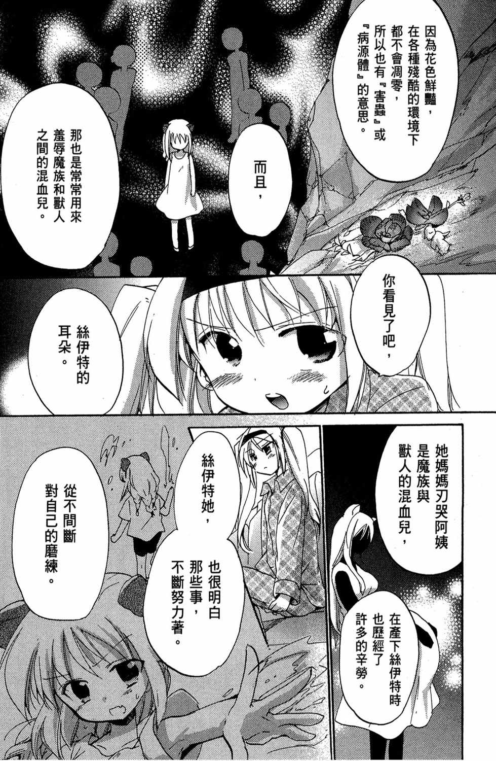 《变装魔界留学生》漫画 03卷