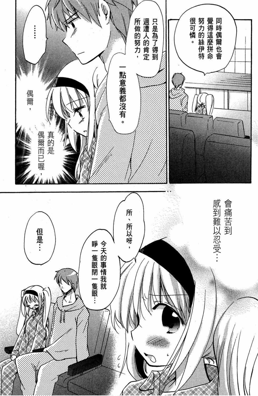 《变装魔界留学生》漫画 03卷