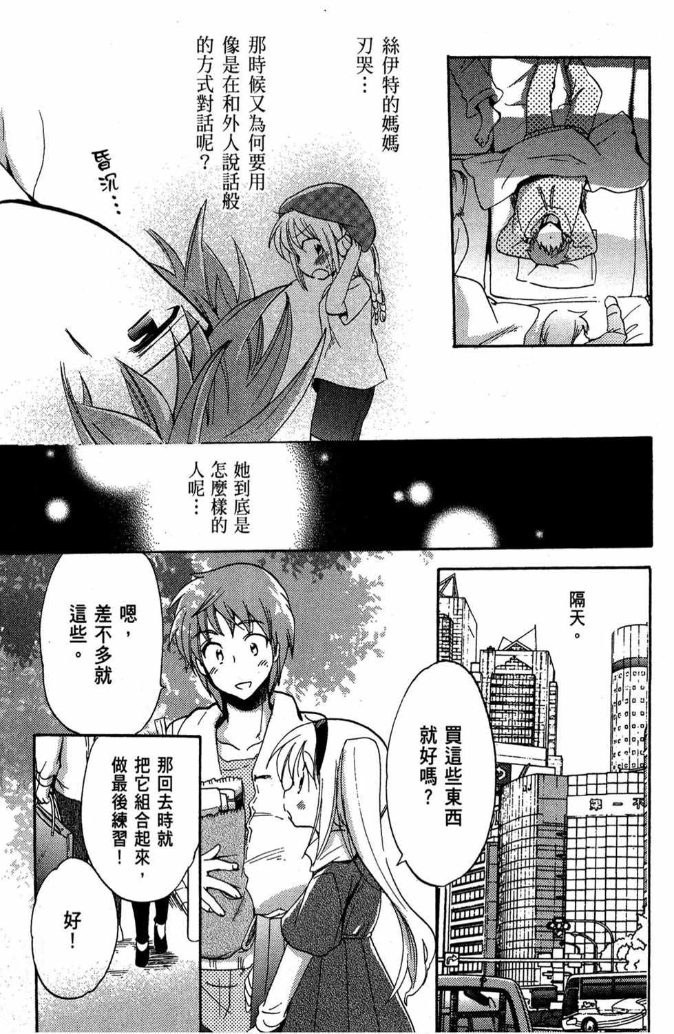 《变装魔界留学生》漫画 03卷