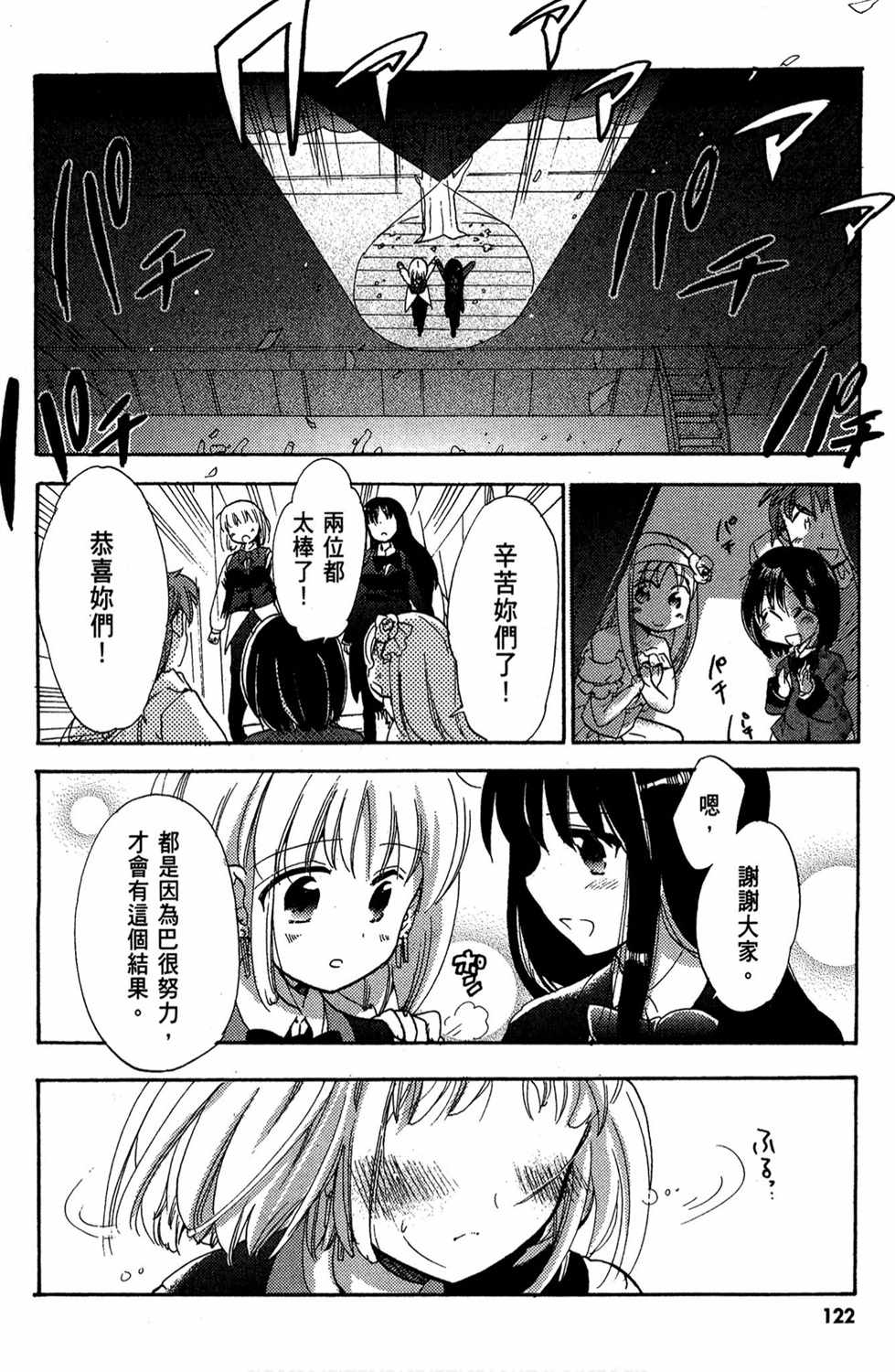 《变装魔界留学生》漫画 03卷