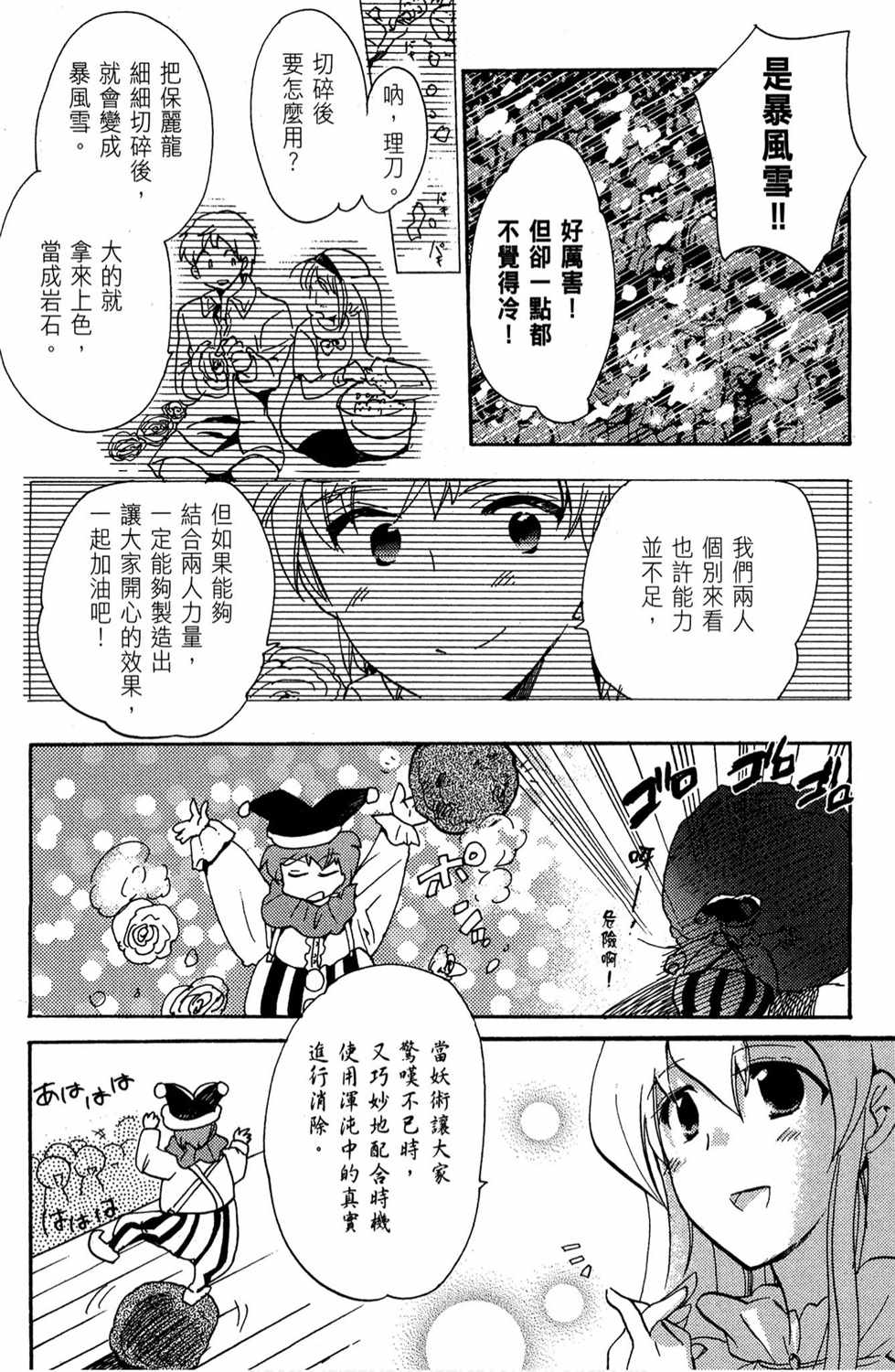 《变装魔界留学生》漫画 03卷