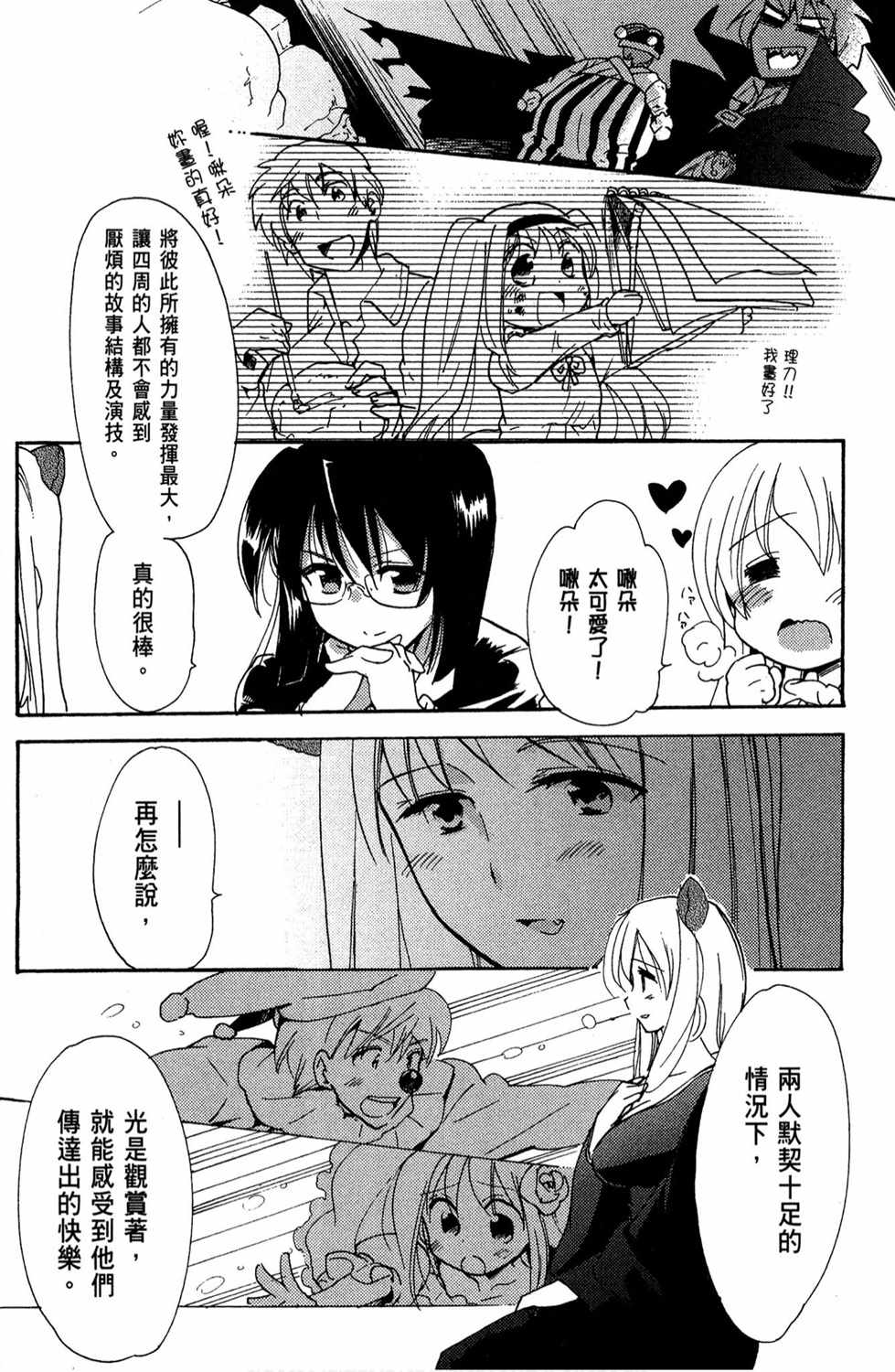 《变装魔界留学生》漫画 03卷