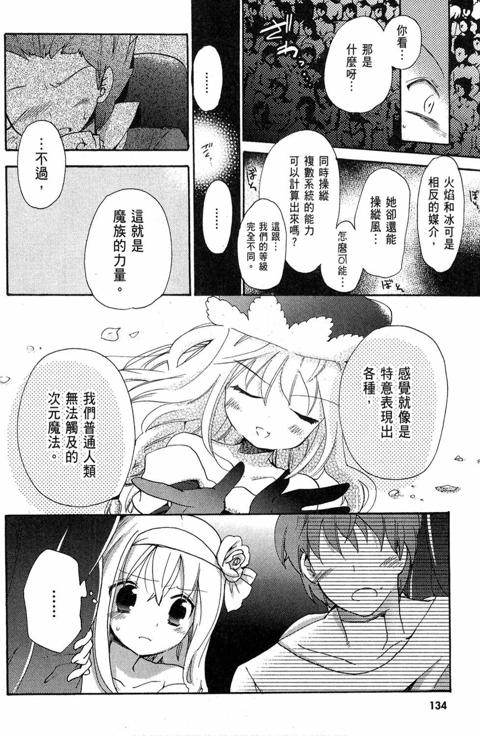 《变装魔界留学生》漫画 03卷