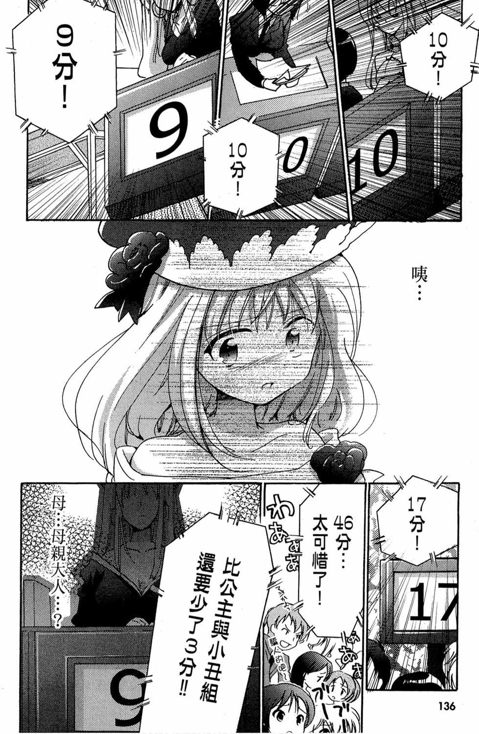 《变装魔界留学生》漫画 03卷