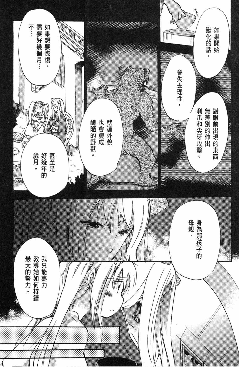 《变装魔界留学生》漫画 03卷