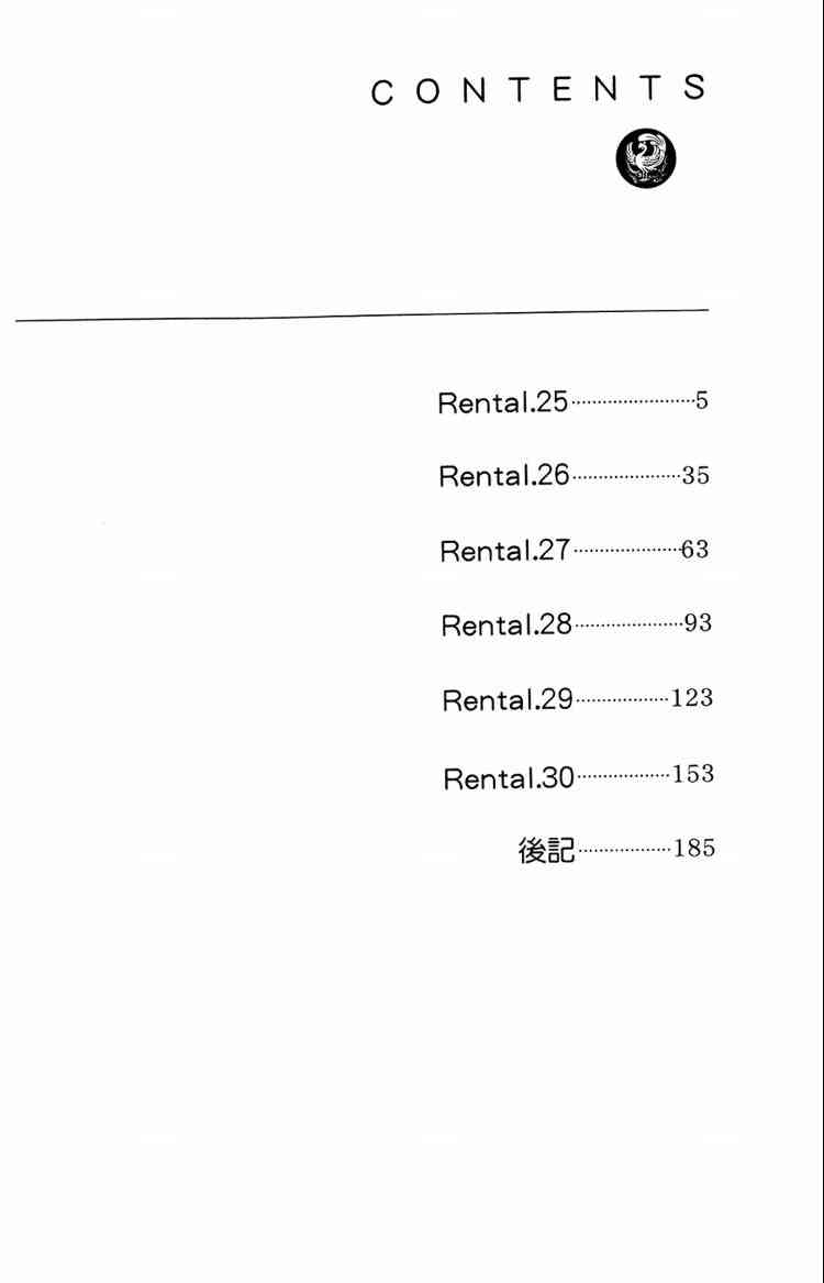 《魔法人力派遣公司》漫画 出租魔法使05卷