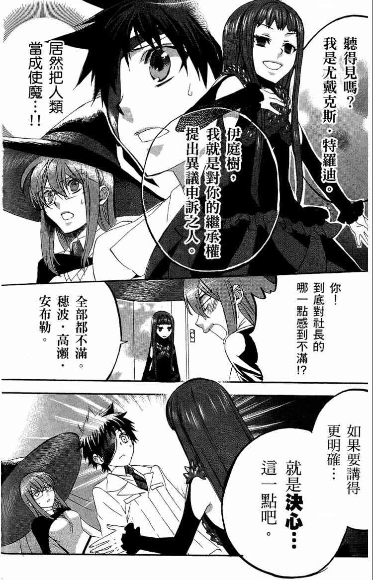 《魔法人力派遣公司》漫画 出租魔法使05卷